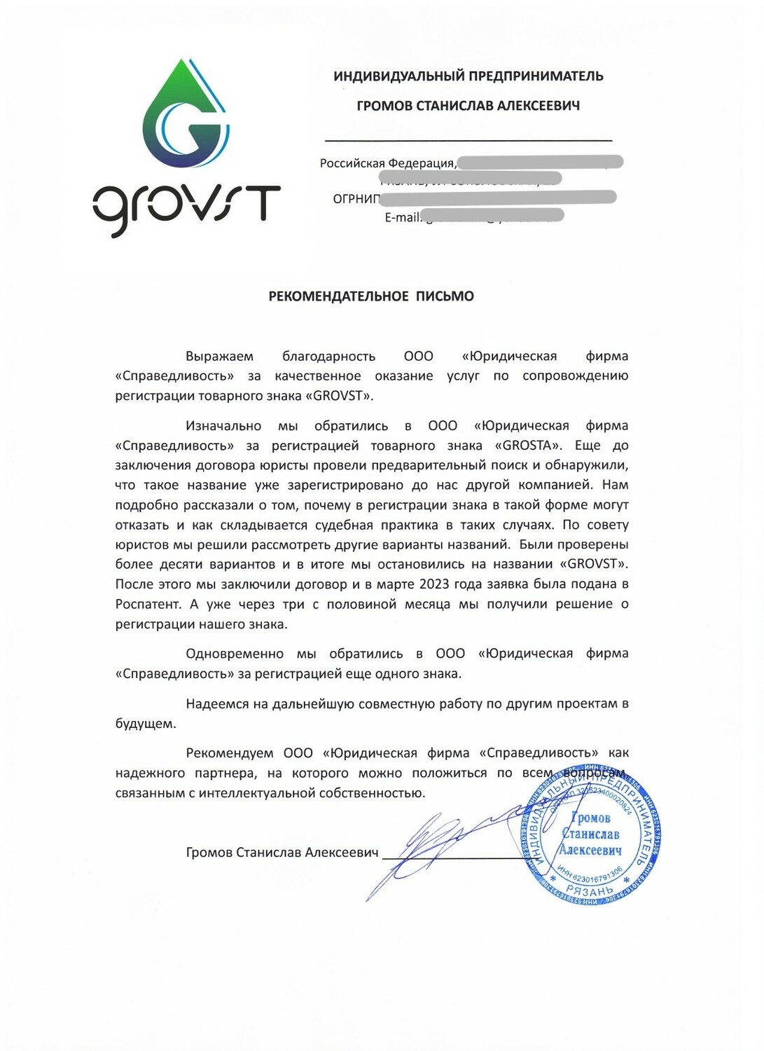 Рекомендательное письмо